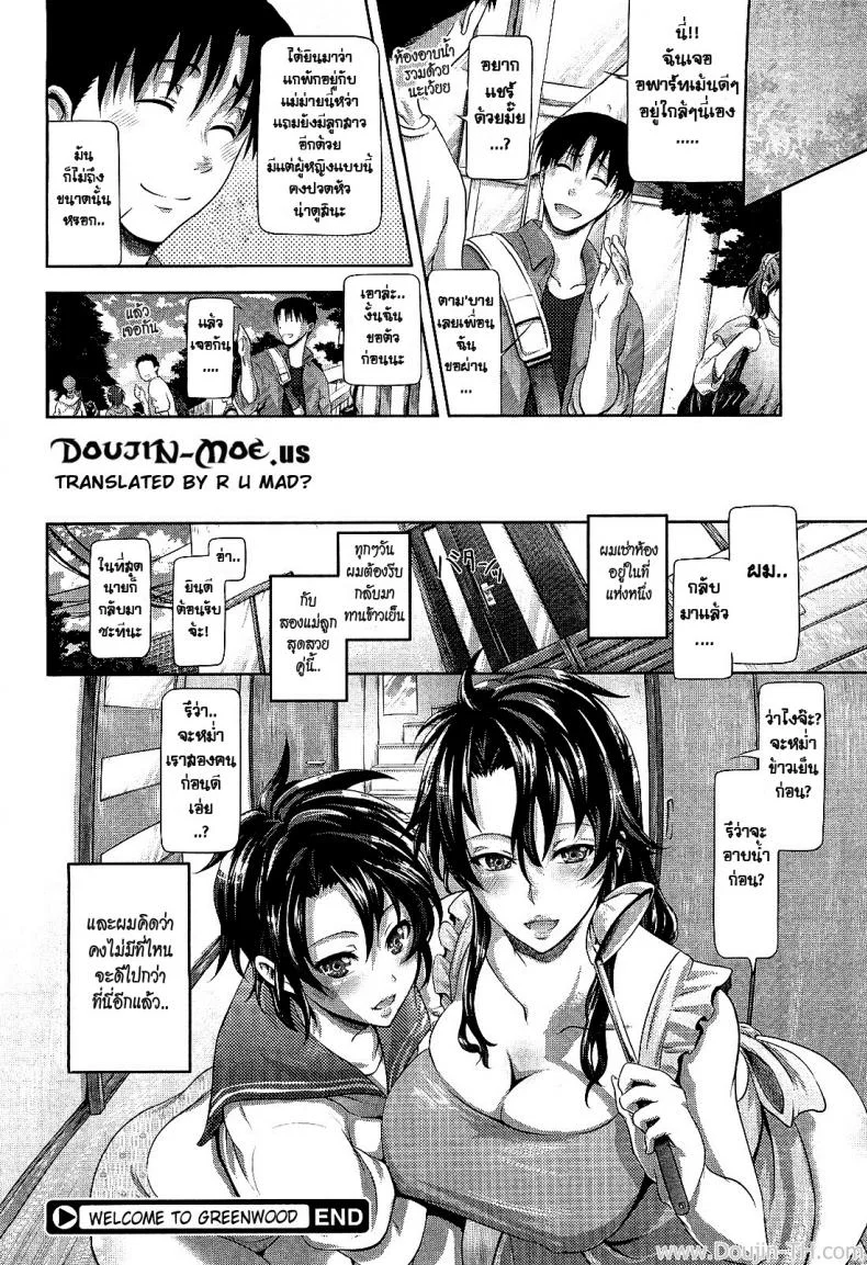ม่ายสาวสุดสวย [Kurokoshi You] Welcome To Greenwood หน้า 24