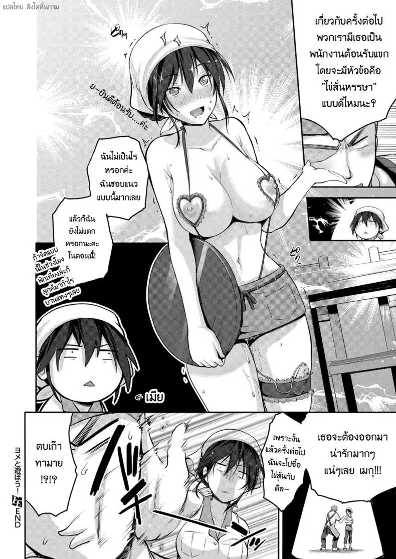 เมียผมเป็นเด็กเสริฟ [Kurokoshi You] Yome to Asobou! | Having Fun with My Wife! (COMIC ExE 08) หน้า 28