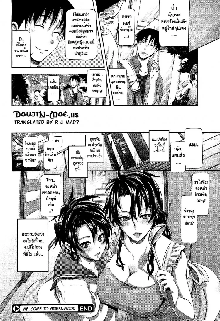 ได้ที่พัก แถมที่รัก [Kurokoshi You] Youkoso Greenwood e | Welcome to Greenwood (COMIC Megastore 2010-04) หน้า 24