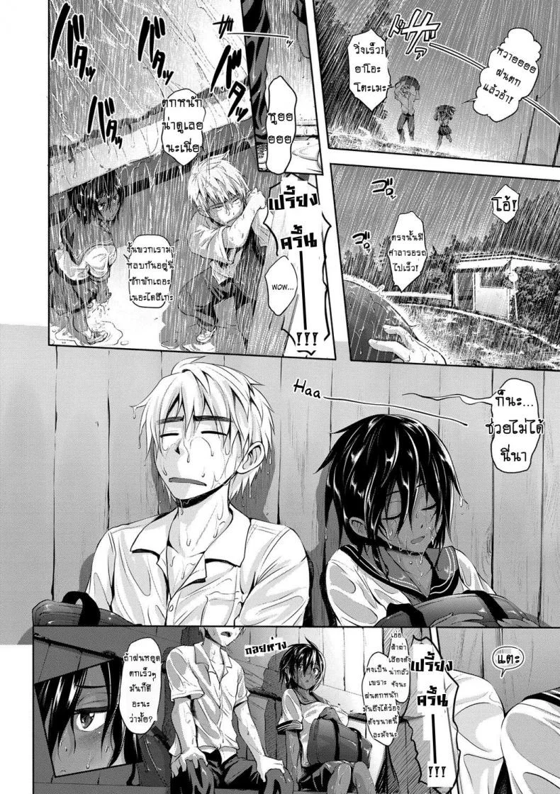 เธอถอยห่าง ฉันถ่าง... [Kurokoshi You] Yuudachi | A Sudden Evening Rain (JunMusu) หน้า 4