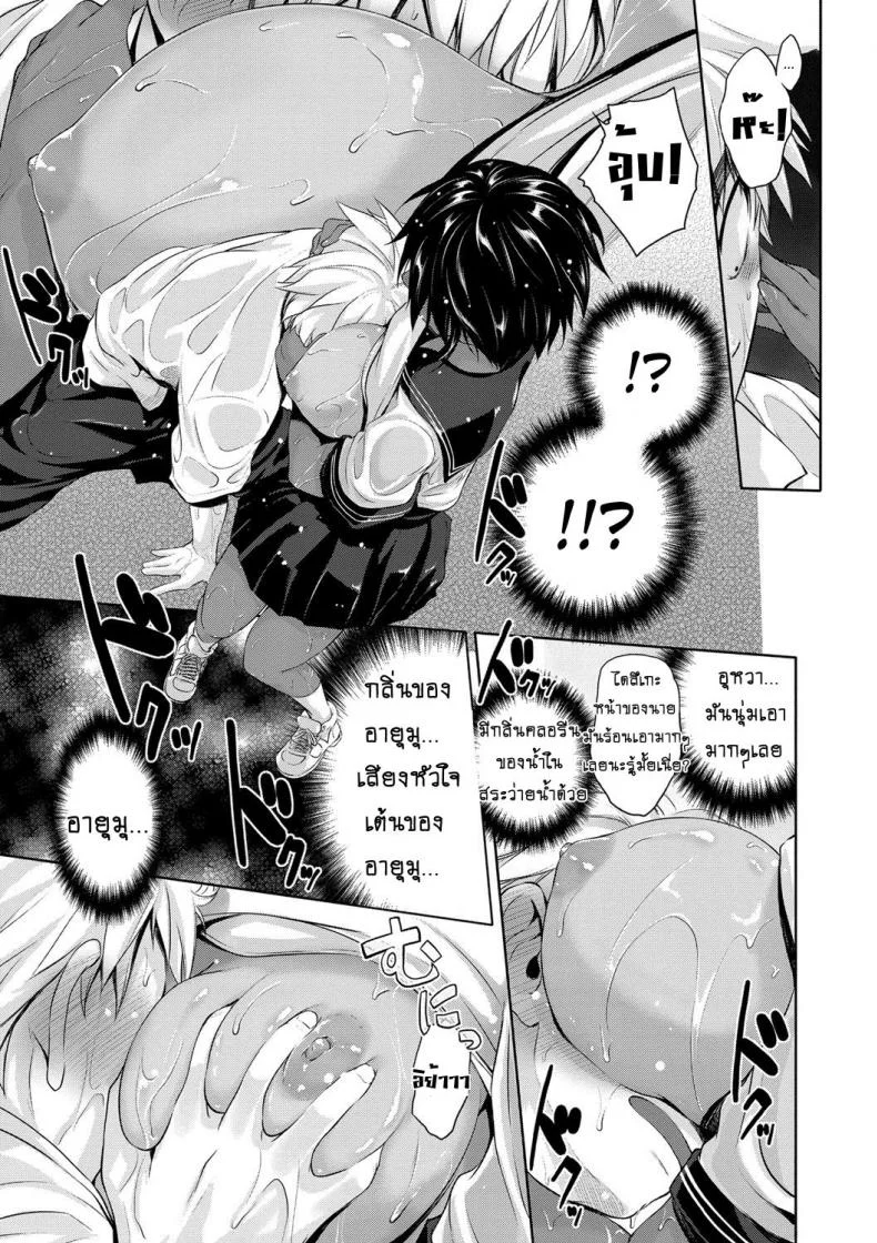 เธอถอยห่าง ฉันถ่าง... [Kurokoshi You] Yuudachi | A Sudden Evening Rain (JunMusu) หน้า 9
