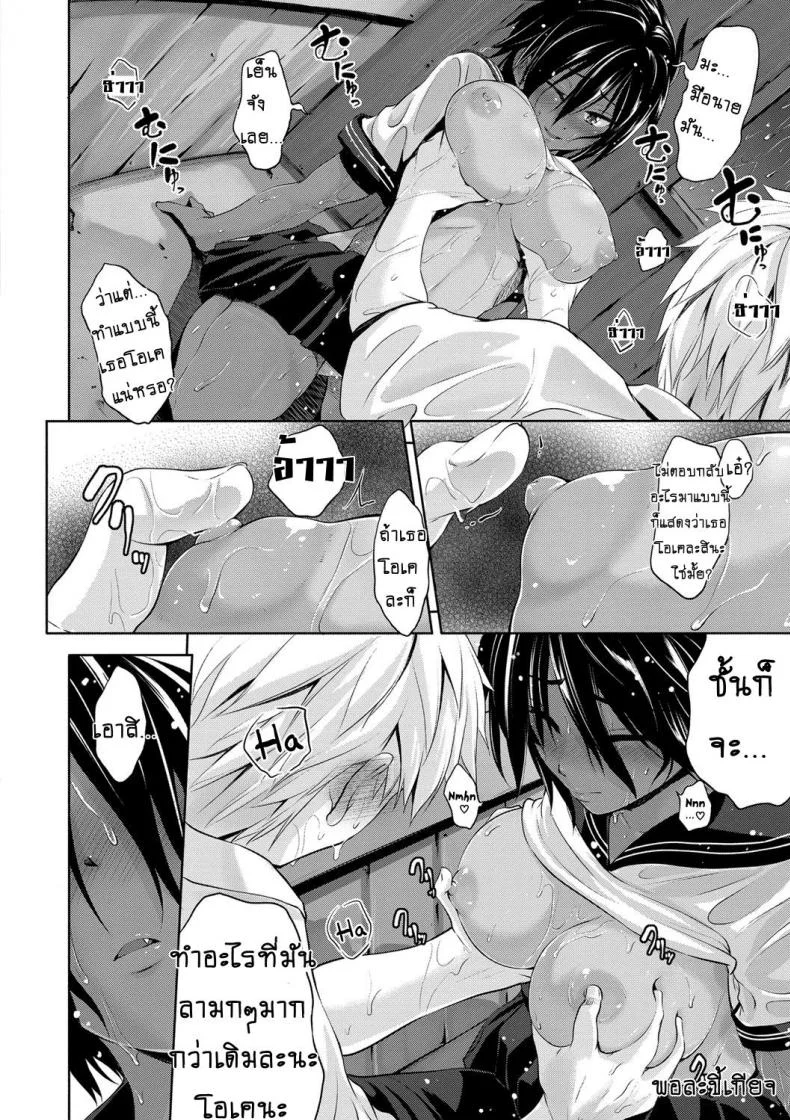 เธอถอยห่าง ฉันถ่าง... [Kurokoshi You] Yuudachi | A Sudden Evening Rain (JunMusu) หน้า 10