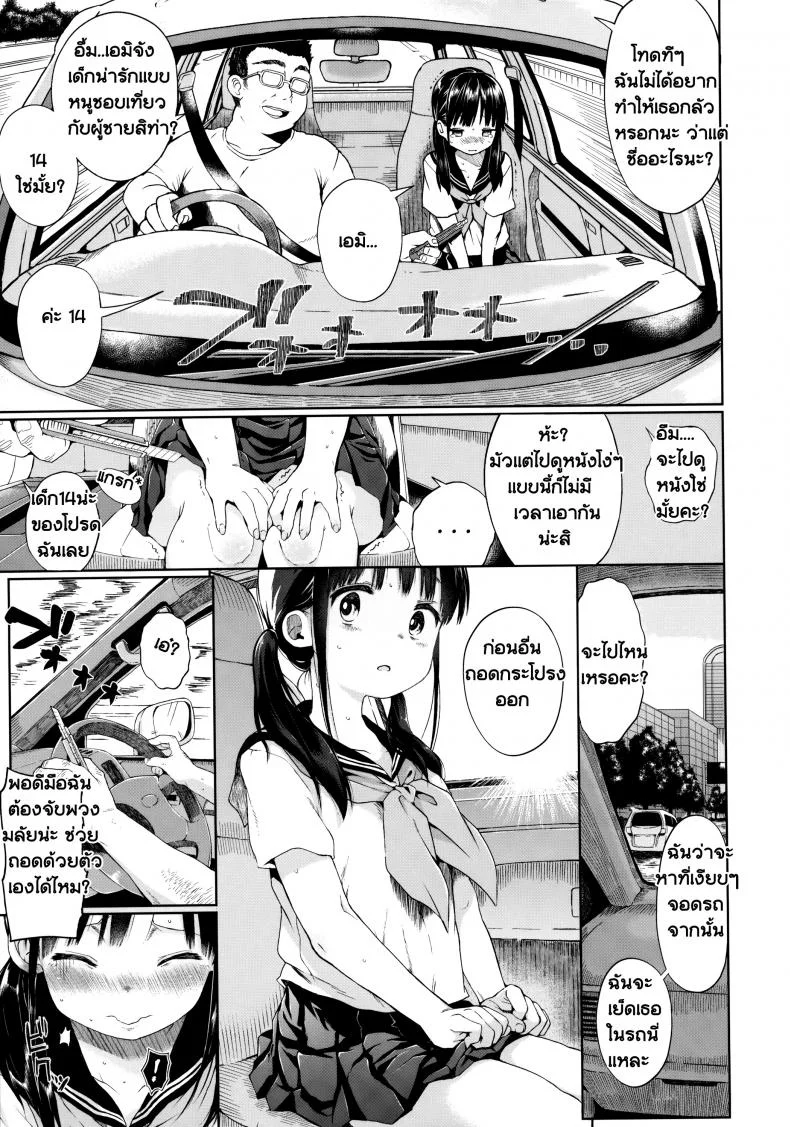 พักเรื่องเรียน เพียรเรื่องรัก [Kuromotokun] JC Rachitte Seikyouiku | Sex Ed By Kidnappingพักเรื่องเรียน เพียรเรื่องรัก ตอนที่ 1 หน้า 8