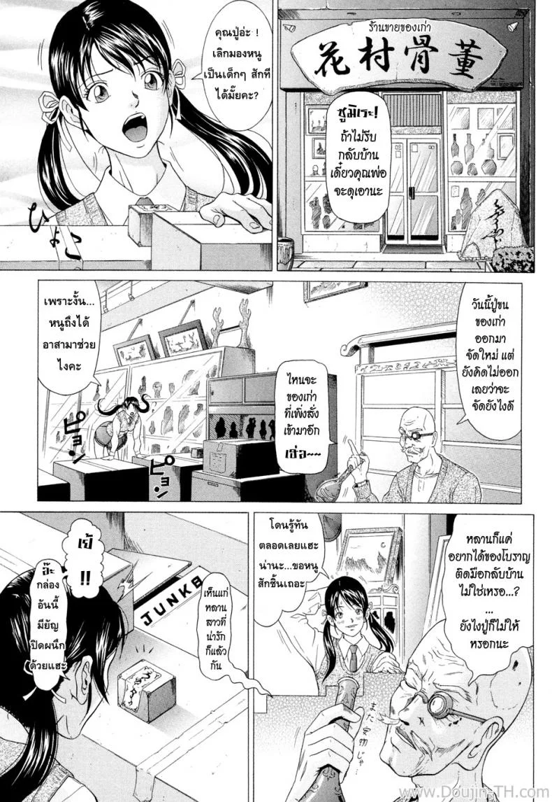 แหวนอาถรรพ์ คำสาปราคะ [Kurono Masakado] Sirenแหวนอาถรรพ์ คำสาปราคะ 1 หน้า 4