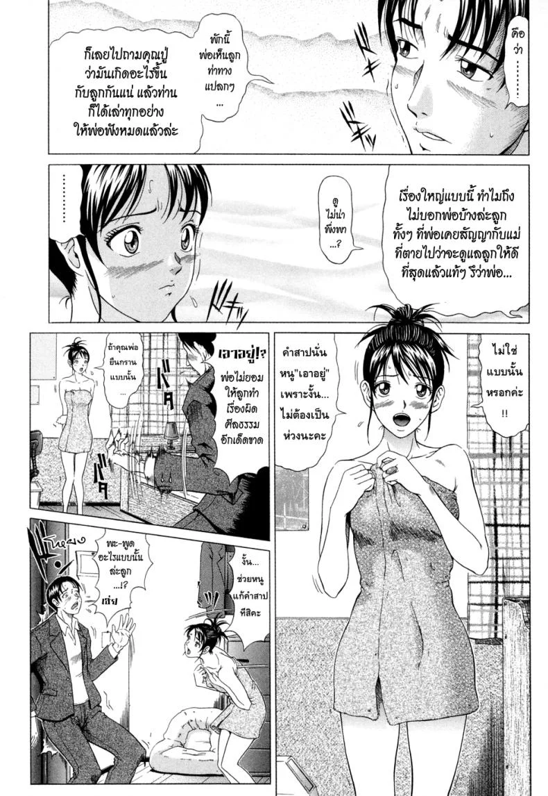 แหวนอาถรรพ์ คำสาปราคะ [Kurono Masakado] Sirenแหวนอาถรรพ์ คำสาปราคะ 4 จบ หน้า 5