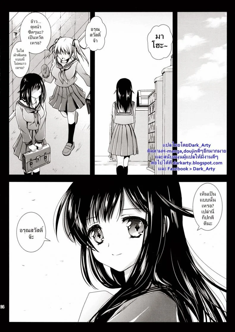 สัตว์ประหลาดบุก [Kurosawa Kiyotaka] Seifuku Shokushu หน้า 20
