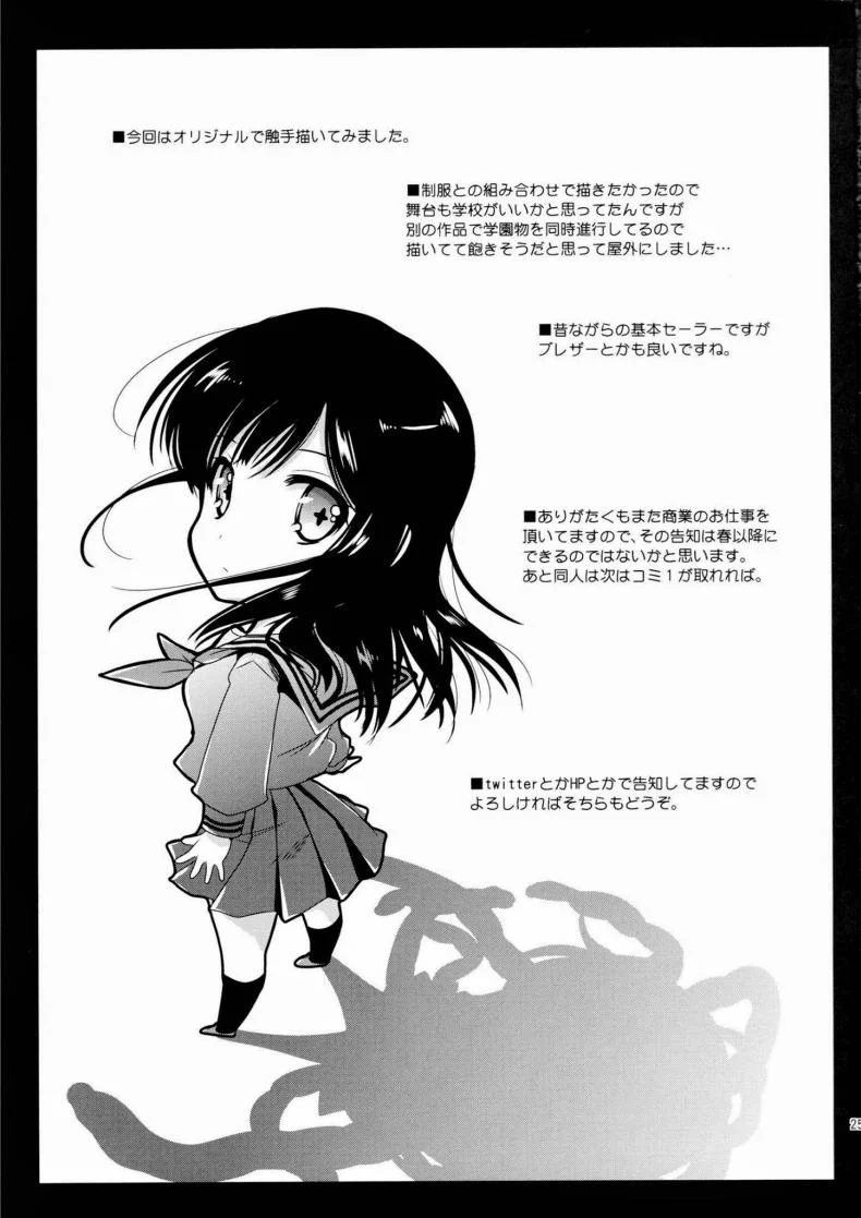 สัตว์ประหลาดบุก [Kurosawa Kiyotaka] Seifuku Shokushu หน้า 21