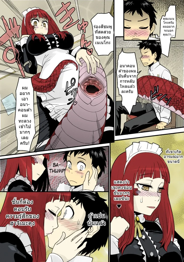 เมดคาเฟ่ของสาวมอน [Kuroshiki] Mon Cafe Yori Ai o Kominute | With Love, the Monster Cafe (Bessatsu Comic Unreal Monster Musume Paradise Vol. 4)[Kuroshiki] Mon Cafe Yori Ai o Kominute | With Love, the Monster Cafe (Bessatsu Comic Unreal Monster Musume Paradise Vol. 4) หน้า 8