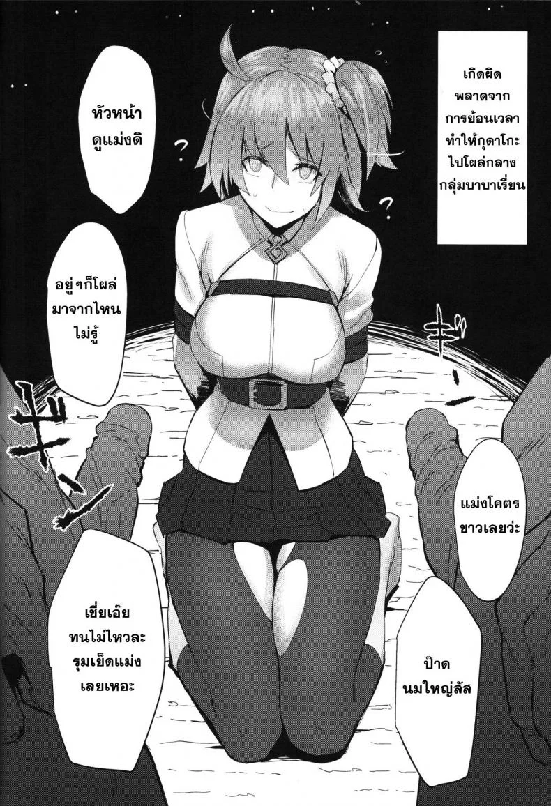 เรียงคิวสาวนมโต [kurowa] FATE Rakugaki Order หน้า 15