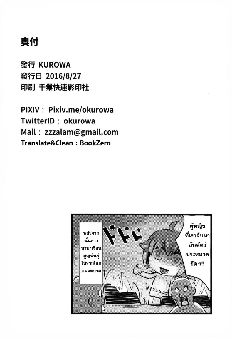 เรียงคิวสาวนมโต [kurowa] FATE Rakugaki Order หน้า 17