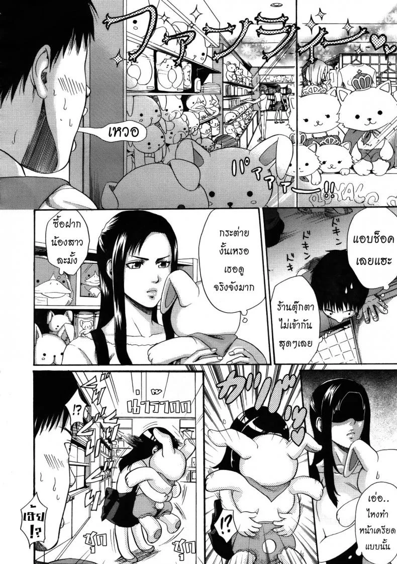 ความลับของท่านประธาน [Kuroya Kenji] Secret Female Student Council หน้า 4