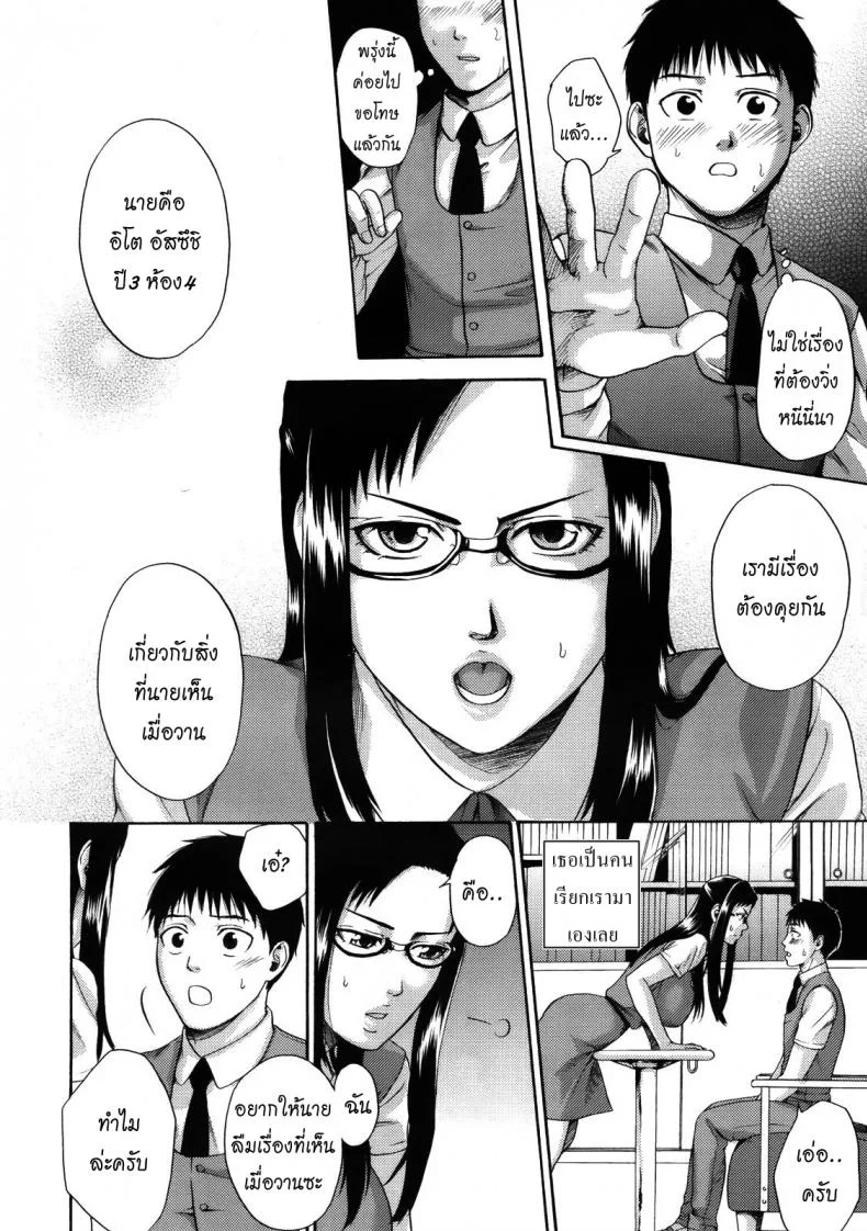 ความลับของท่านประธาน [Kuroya Kenji] Secret Female Student Council หน้า 6