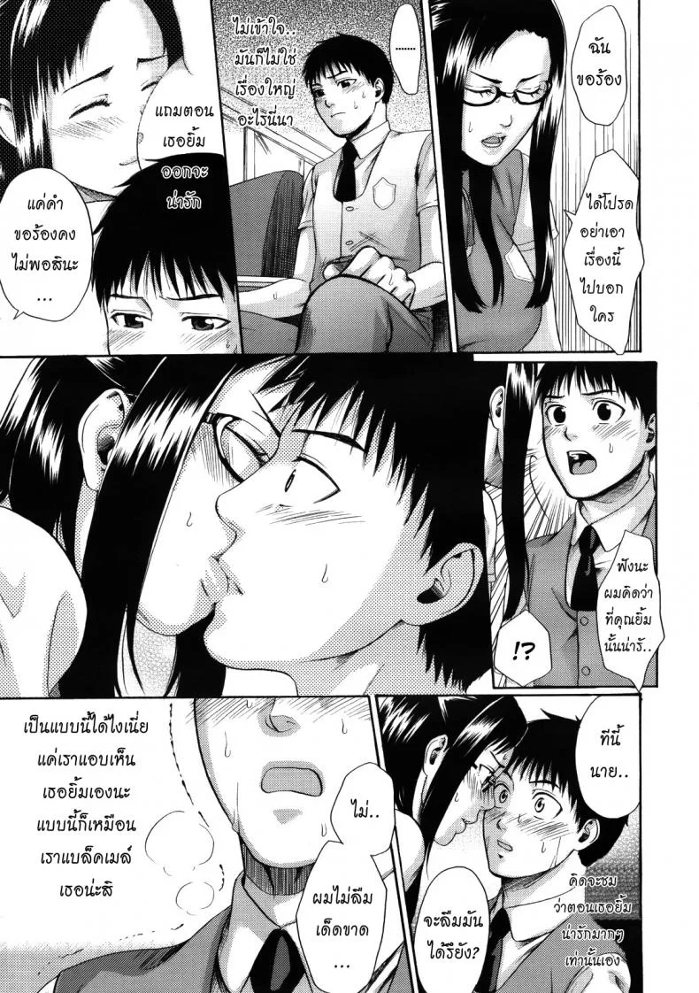 ความลับของท่านประธาน [Kuroya Kenji] Secret Female Student Council หน้า 7