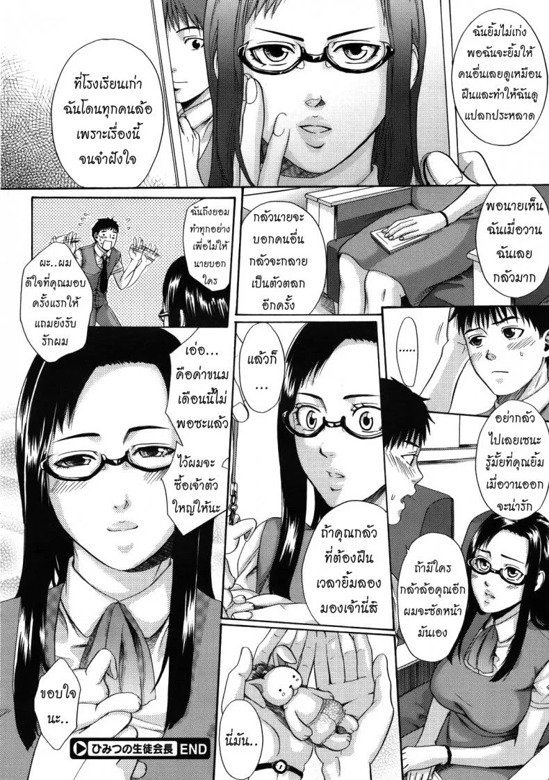 ความลับของท่านประธาน [Kuroya Kenji] Secret Female Student Council หน้า 24
