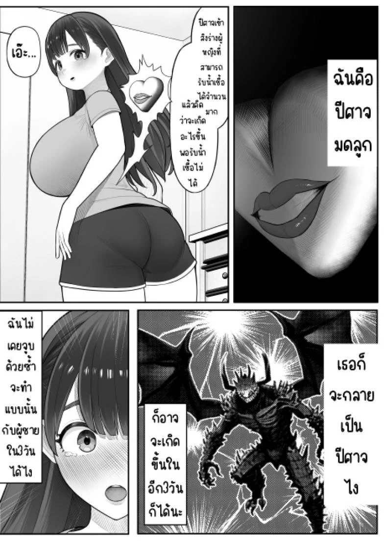 ปีศาจมดลูก [Kurukuru] หน้า 5
