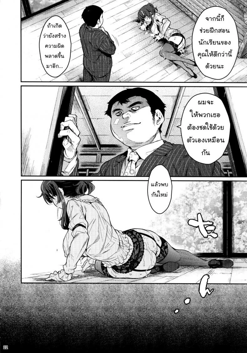 ทีแรกก็เฉยๆ แต่หลังๆ ก็คันเหลือเกิน [Kusari Caterpillar (Yoshiron)] Rin Toshite Shinobi หน้า 21