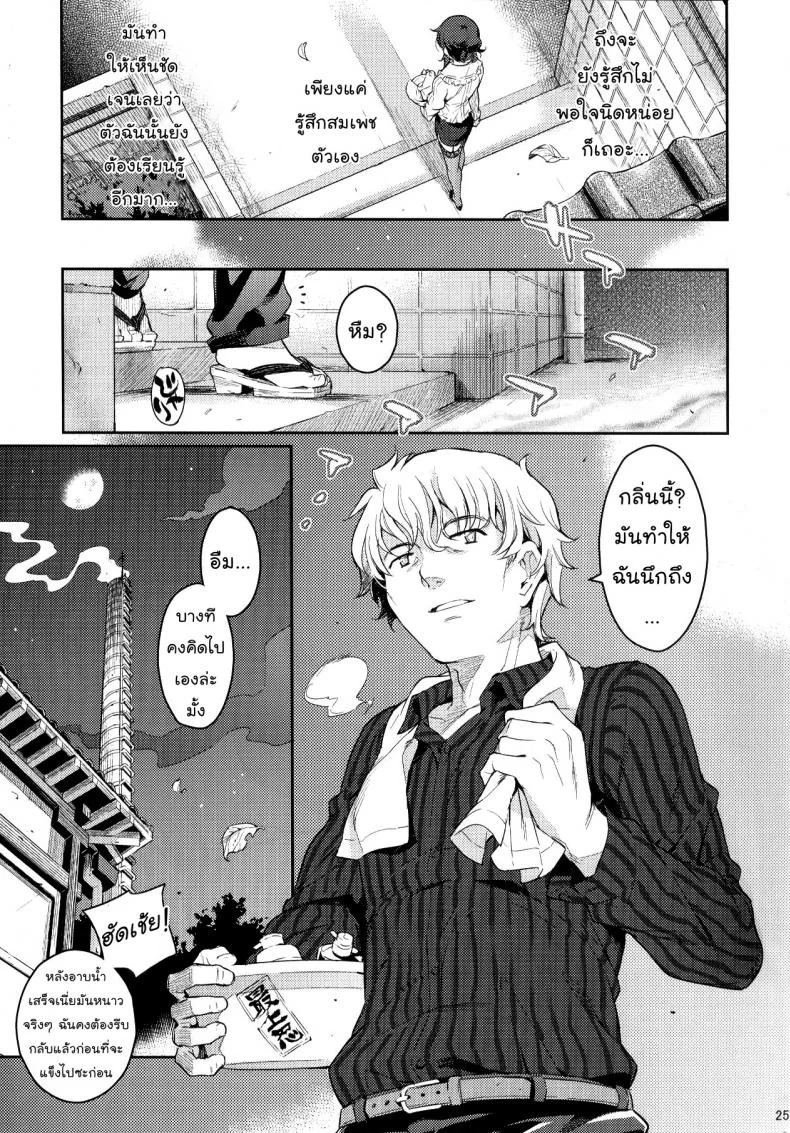 ทีแรกก็เฉยๆ แต่หลังๆ ก็คันเหลือเกิน [Kusari Caterpillar (Yoshiron)] Rin Toshite Shinobi หน้า 24