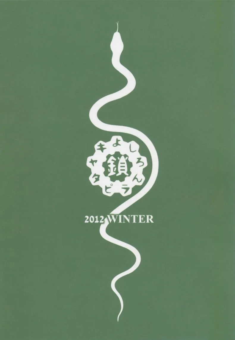 ทีแรกก็เฉยๆ แต่หลังๆ ก็คันเหลือเกิน [Kusari Caterpillar (Yoshiron)] Rin Toshite Shinobi หน้า 26