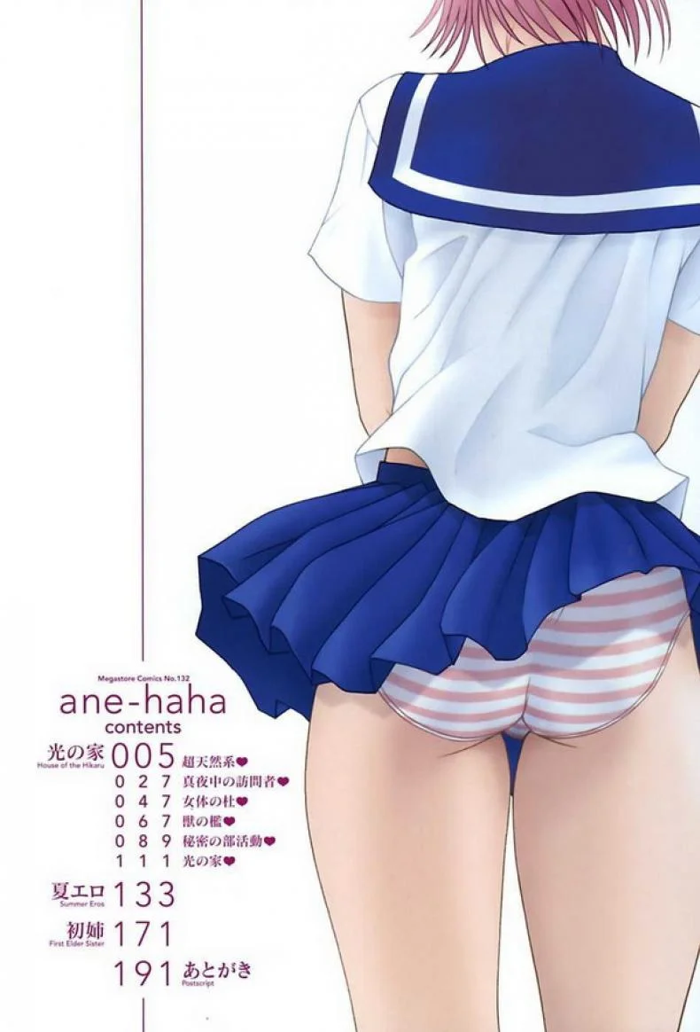 ฝากลูกหลานลีลาเด็ด [Kusatsu Terunyo] Ane-Hahaฝากลูกหลานลีลาเด็ด 1 หน้า 6