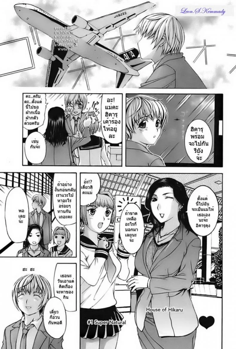 ฝากลูกหลานลีลาเด็ด [Kusatsu Terunyo] Ane-Hahaฝากลูกหลานลีลาเด็ด 1 หน้า 7