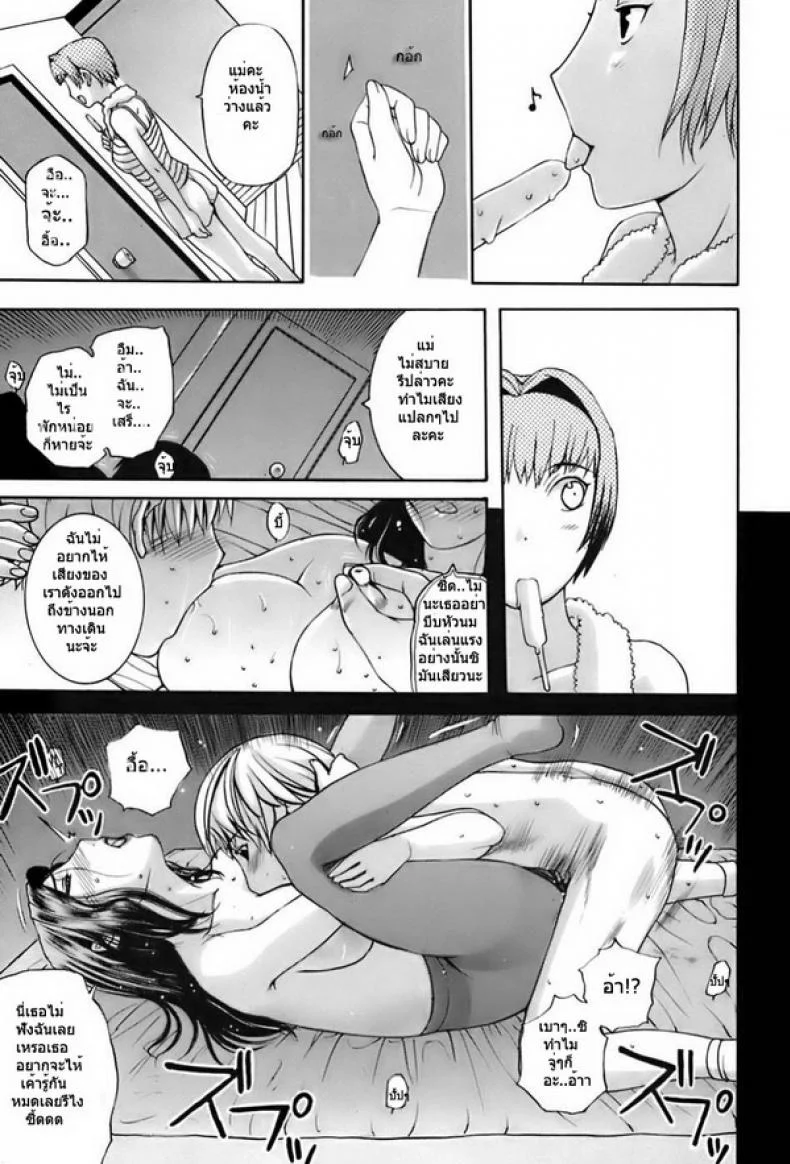 ฝากลูกหลานลีลาเด็ด [Kusatsu Terunyo] Ane-Hahaฝากลูกหลานลีลาเด็ด 1 หน้า 9