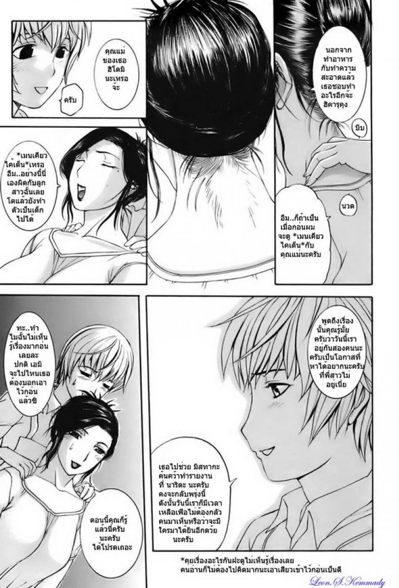ฝากลูกหลานลีลาเด็ด [Kusatsu Terunyo] Ane-Hahaฝากลูกหลานลีลาเด็ด 1 หน้า 15