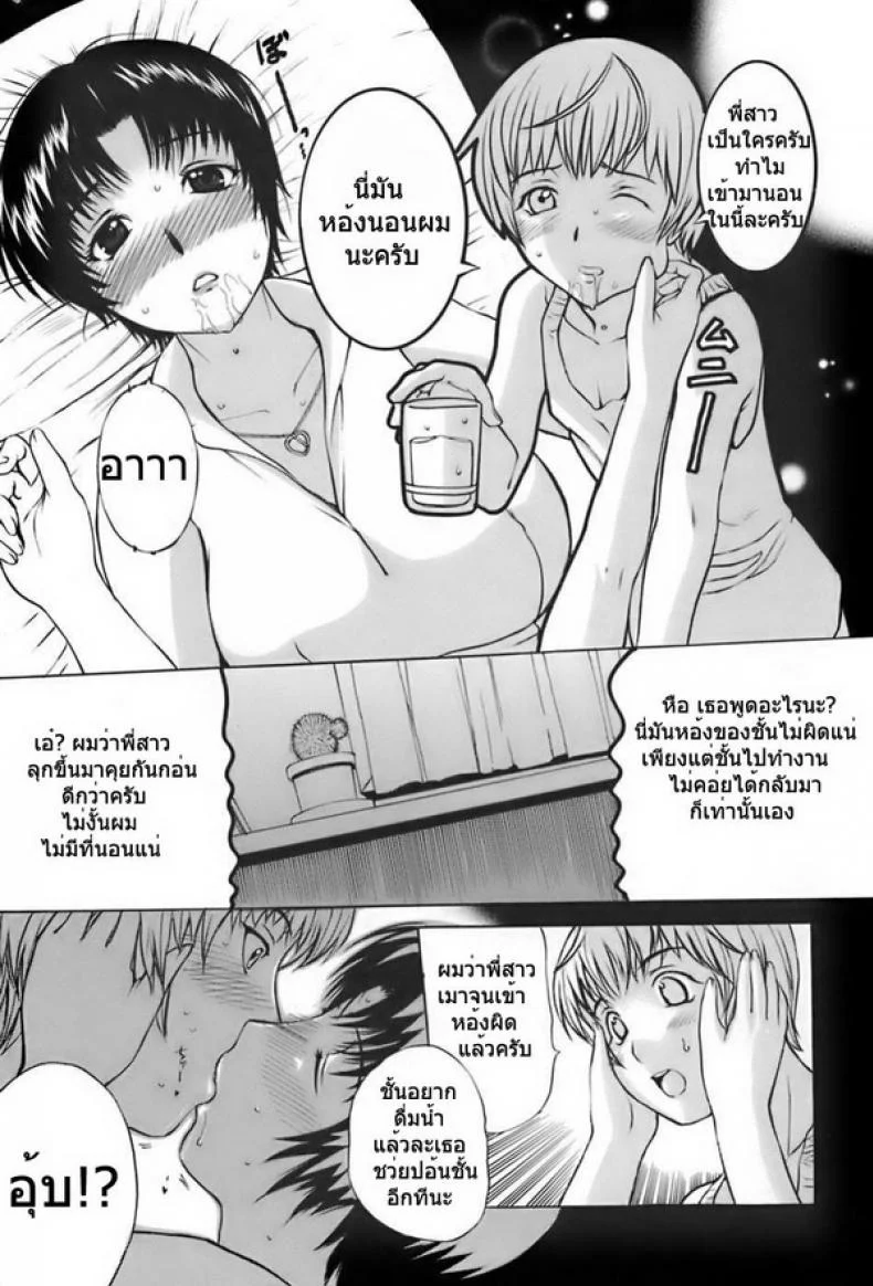 ฝากลูกหลานลีลาเด็ด [Kusatsu Terunyo] Ane-Hahaฝากลูกหลานลีลาเด็ด 2 หน้า 9