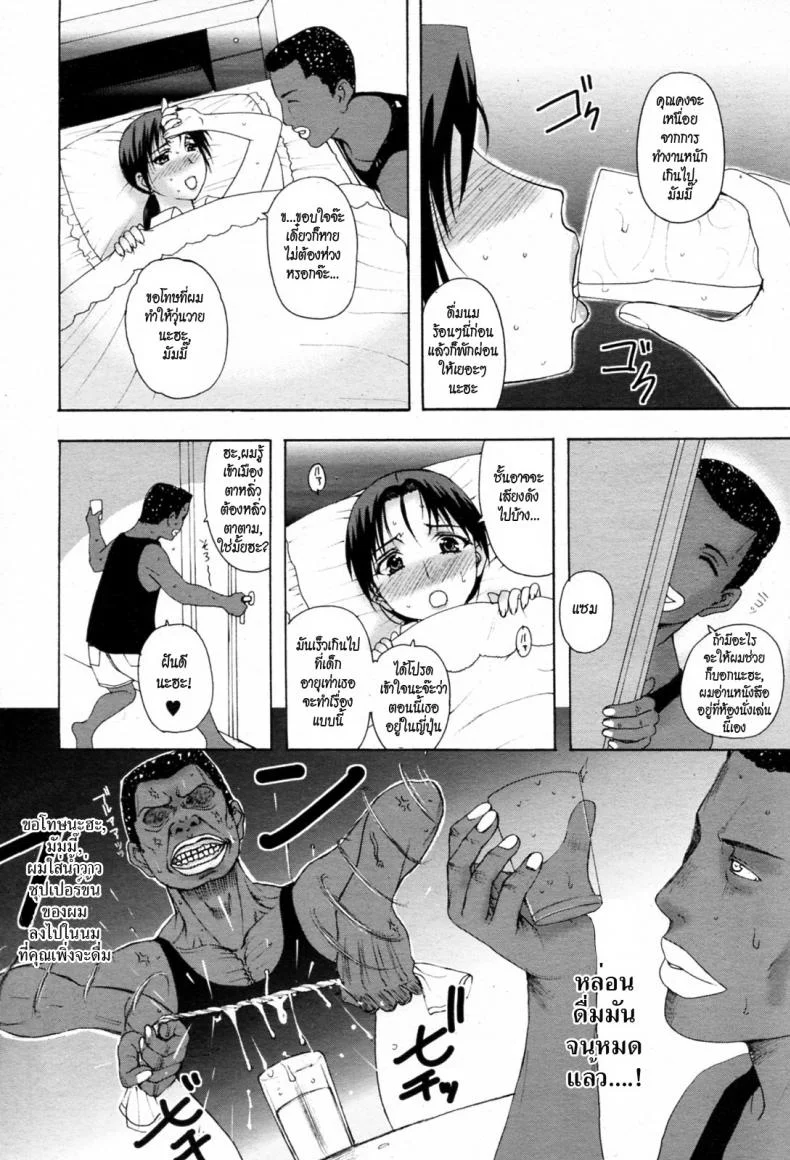 ทีเด็ดไอมืด [Kusatsu Terunyo] Homestay (COMIC Megastore Alpha 2017-07)ทีเด็ดไอมืด 1 หน้า 6