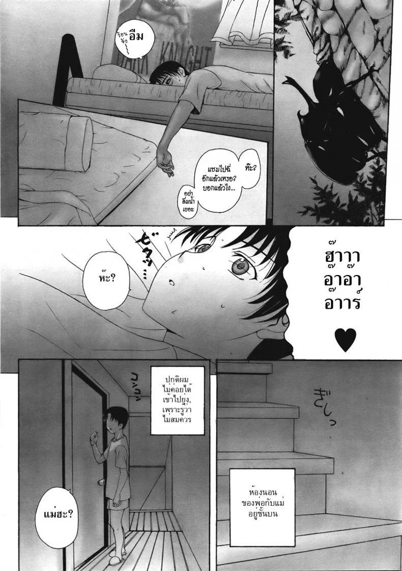 ทีเด็ดไอมืด [Kusatsu Terunyo] Homestay (COMIC Megastore Alpha 2017-07)ทีเด็ดไอมืด 2 หน้า 4