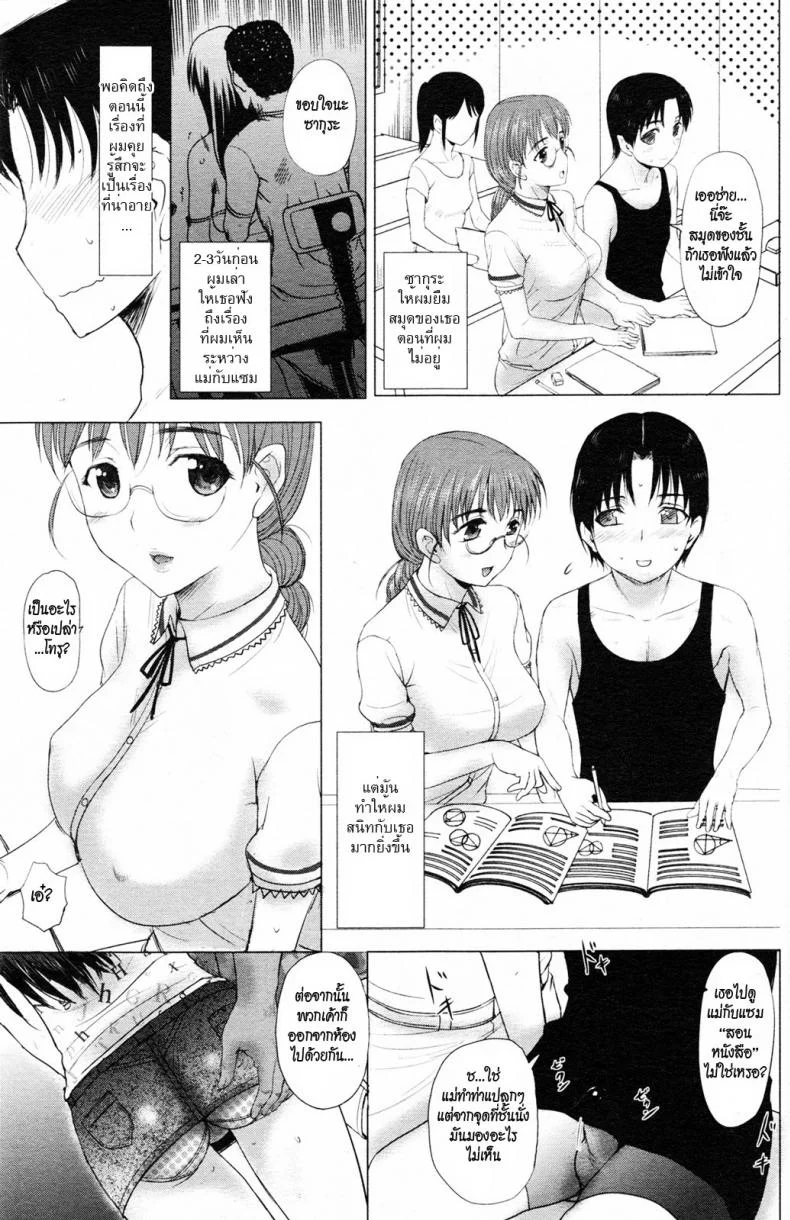 ทีเด็ดไอมืด [Kusatsu Terunyo] Homestay (COMIC Megastore Alpha 2017-07)ทีเด็ดไอมืด 3 หน้า 9