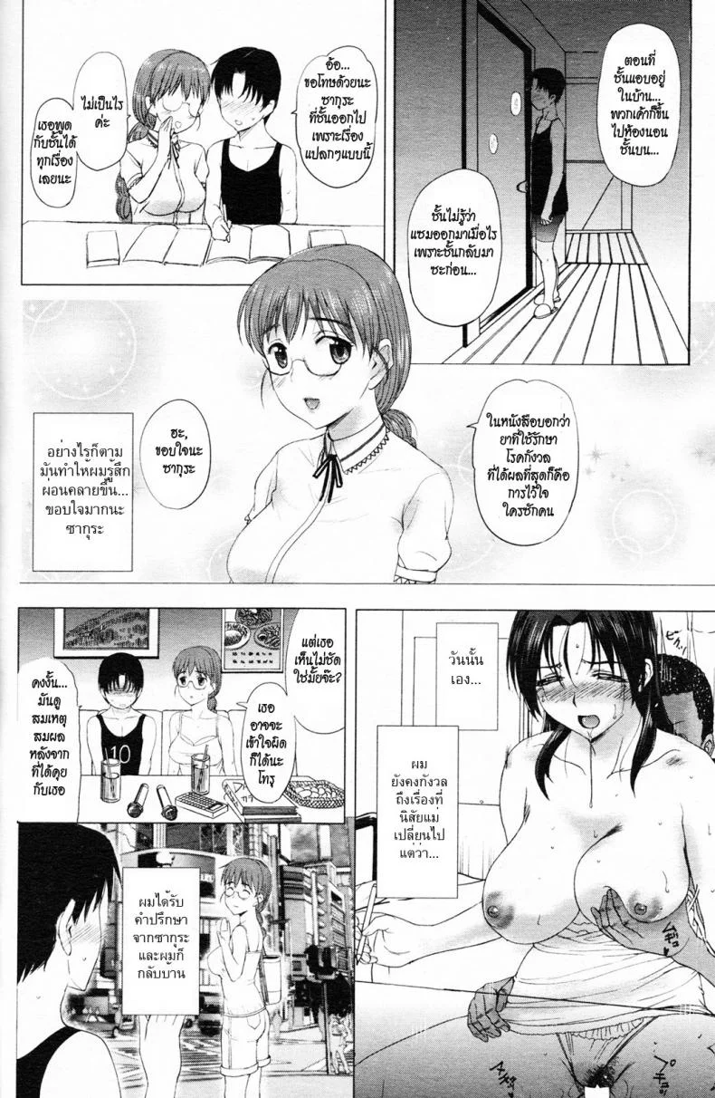 ทีเด็ดไอมืด [Kusatsu Terunyo] Homestay (COMIC Megastore Alpha 2017-07)ทีเด็ดไอมืด 3 หน้า 10