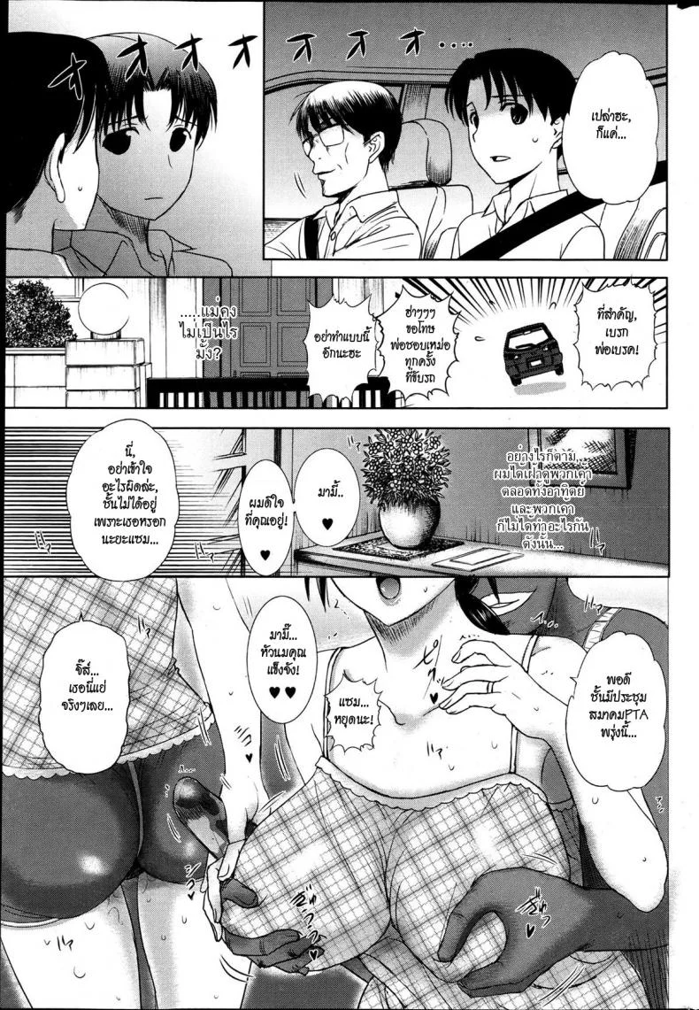 ทีเด็ดไอมืด [Kusatsu Terunyo] Homestay (COMIC Megastore Alpha 2017-07)ทีเด็ดไอมืด 4 หน้า 5