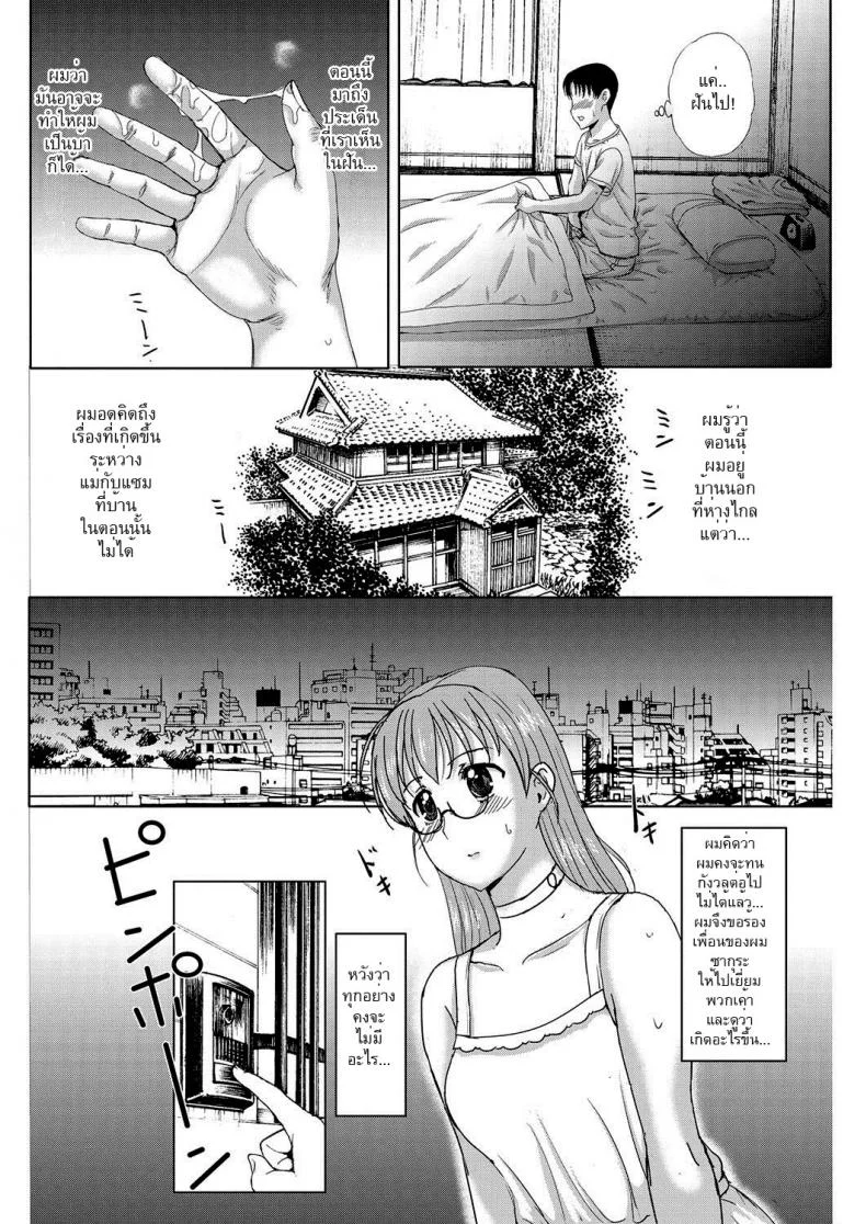 ทีเด็ดไอมืด [Kusatsu Terunyo] Homestay (COMIC Megastore Alpha 2017-07)ทีเด็ดไอมืด 6 หน้า 8