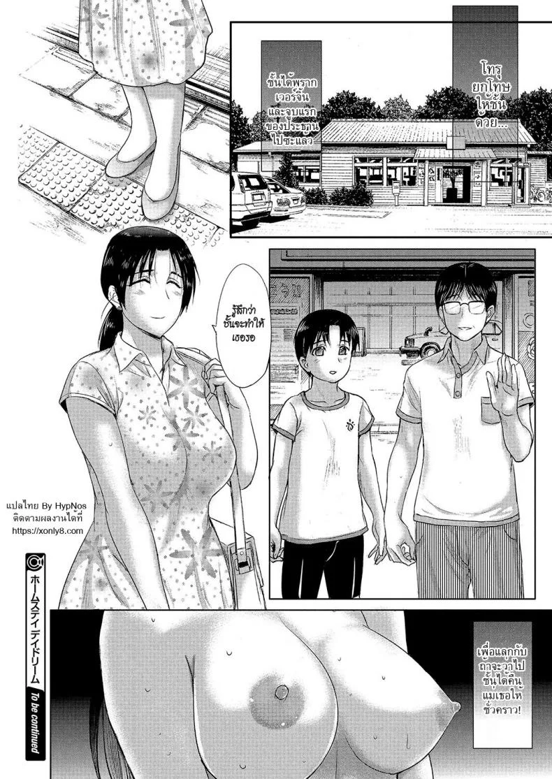 ทีเด็ดไอมืด [Kusatsu Terunyo] Homestay (COMIC Megastore Alpha 2017-07)ทีเด็ดไอมืด 7 หน้า 20