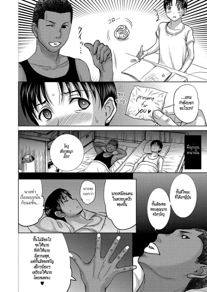 ทีเด็ดไอมืด [Kusatsu Terunyo] Homestay (COMIC Megastore Alpha 2017-07)ทีเด็ดไอมืด 8 หน้า 4