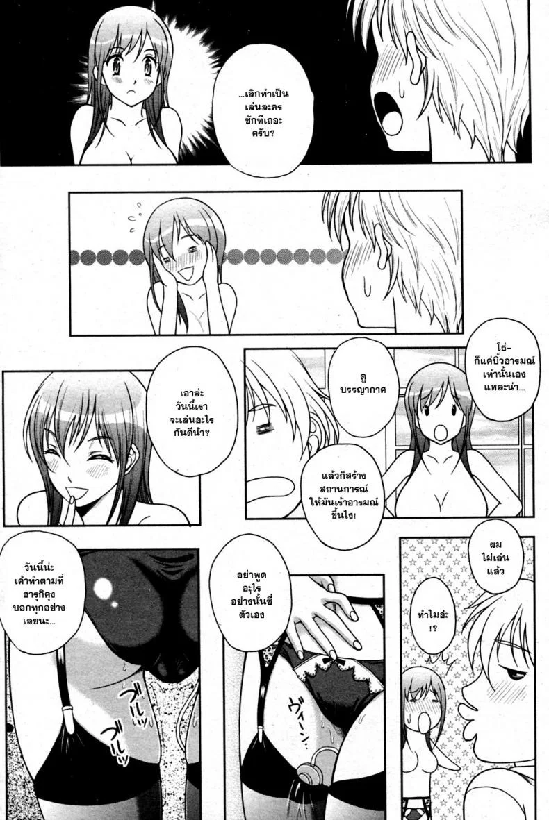 ความลับหลังเลิกเรียน [Kusui Aruta] Houkago Himegoto หน้า 4