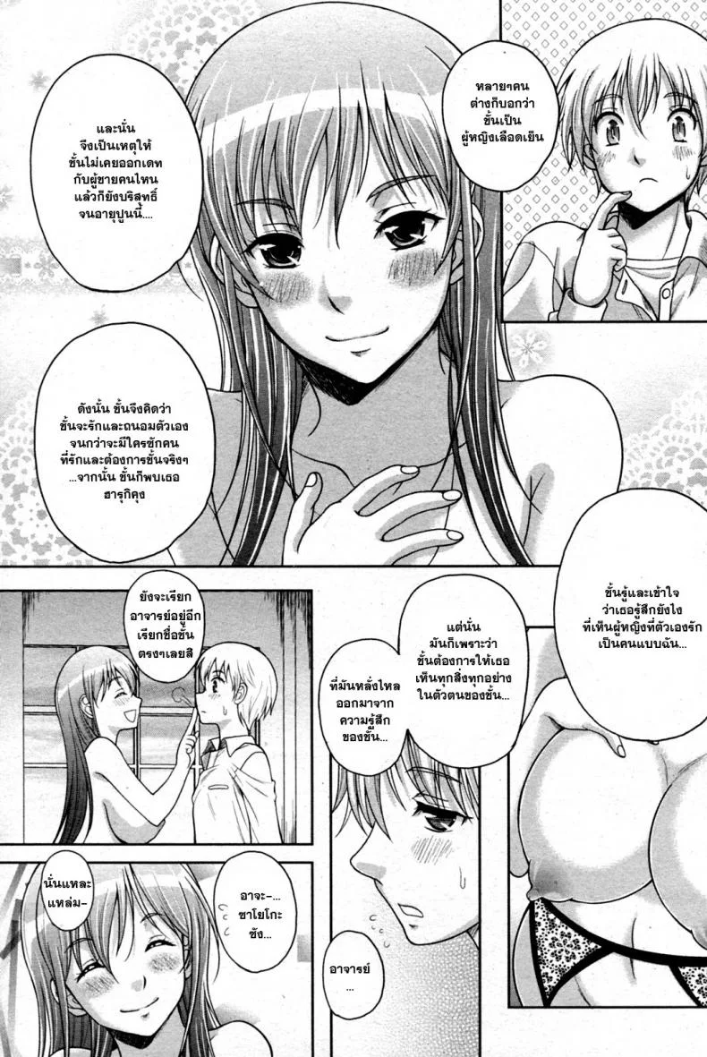 ความลับหลังเลิกเรียน [Kusui Aruta] Houkago Himegoto หน้า 9