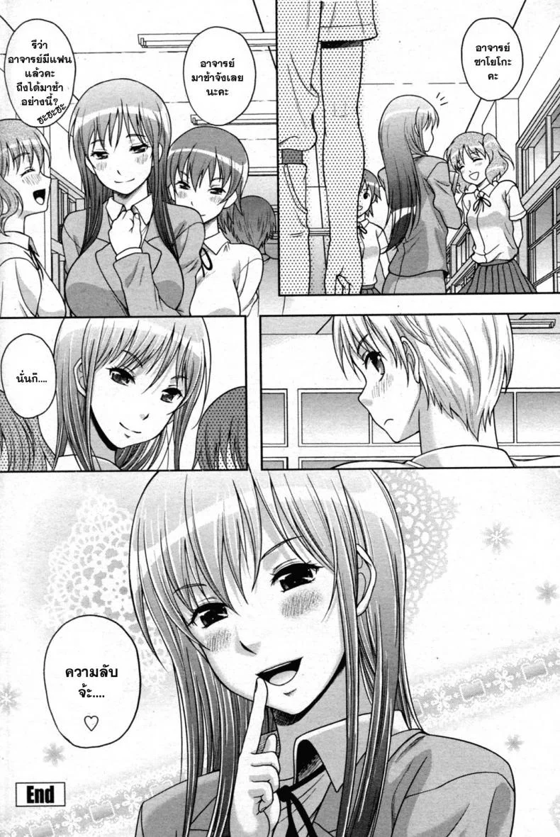 ความลับหลังเลิกเรียน [Kusui Aruta] Houkago Himegoto หน้า 16