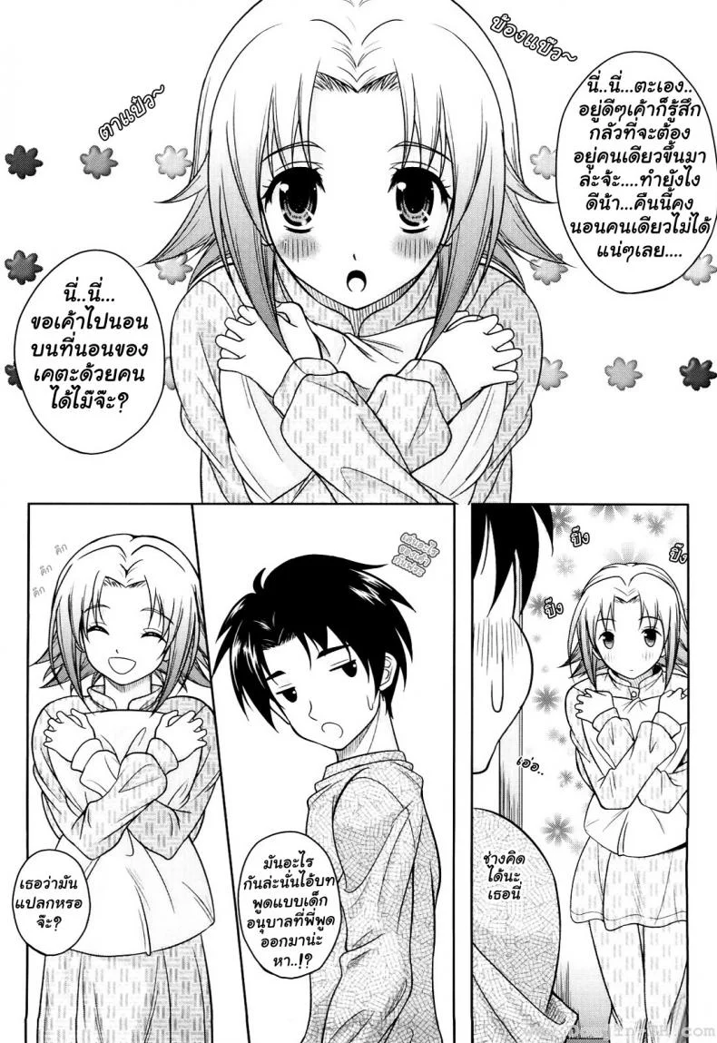 ก้าวต่อไป ด้วยหัวใจสองเรา [Kusui Aruta] LOVE Hiyori Chapter 4 (Uncensored) หน้า 6