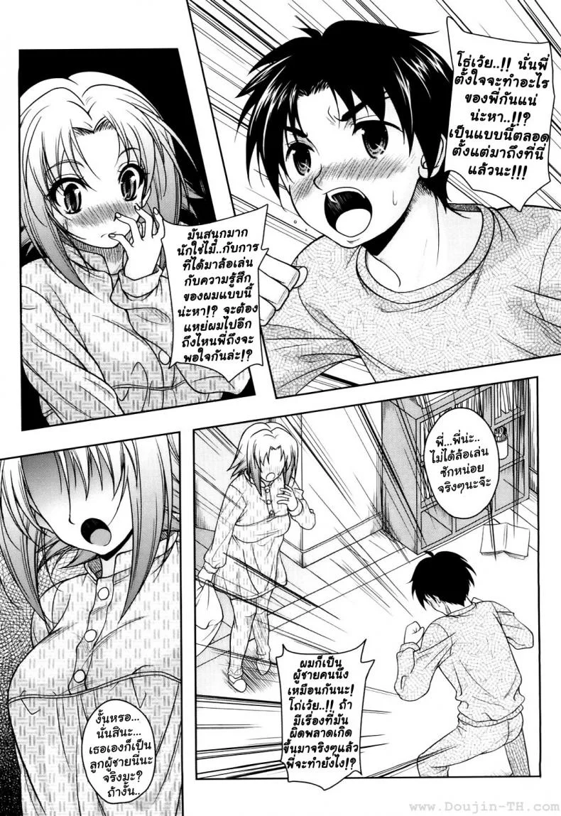 ก้าวต่อไป ด้วยหัวใจสองเรา [Kusui Aruta] LOVE Hiyori Chapter 4 (Uncensored) หน้า 7