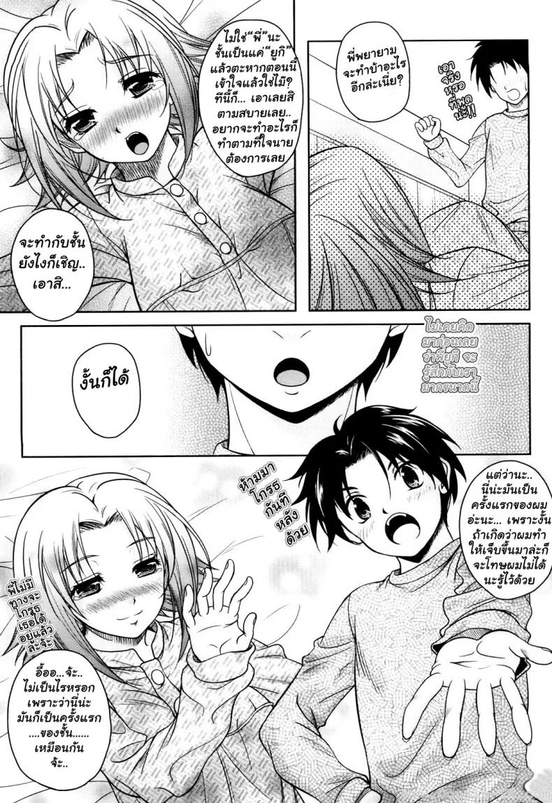 ก้าวต่อไป ด้วยหัวใจสองเรา [Kusui Aruta] LOVE Hiyori Chapter 4 (Uncensored) หน้า 9