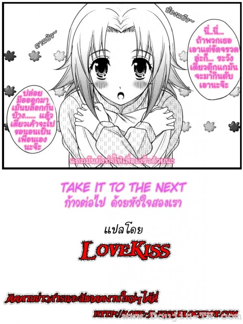 ก้าวต่อไป ด้วยหัวใจสองเรา [Kusui Aruta] LOVE Hiyori Chapter 4 (Uncensored) หน้า 21