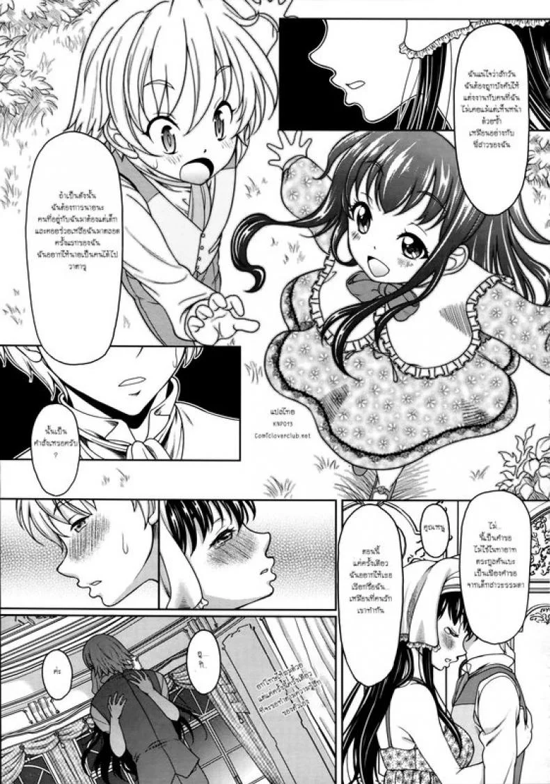 รักลับๆของคุณหนูผู้สูงศักดิ์ [Kusui Aruta] Secret Love หน้า 9