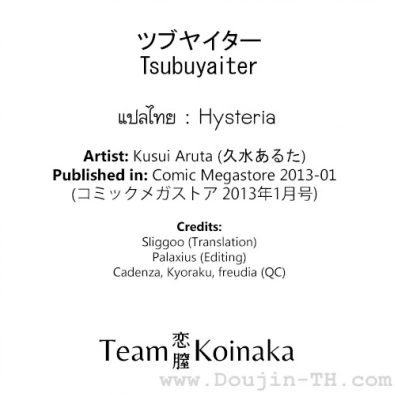 น้องสาวผมเป็นบล็อกเกอร์ [Kusui Aruta] Tsubuyaiter (Comic Megastore 2013-01) หน้า 20