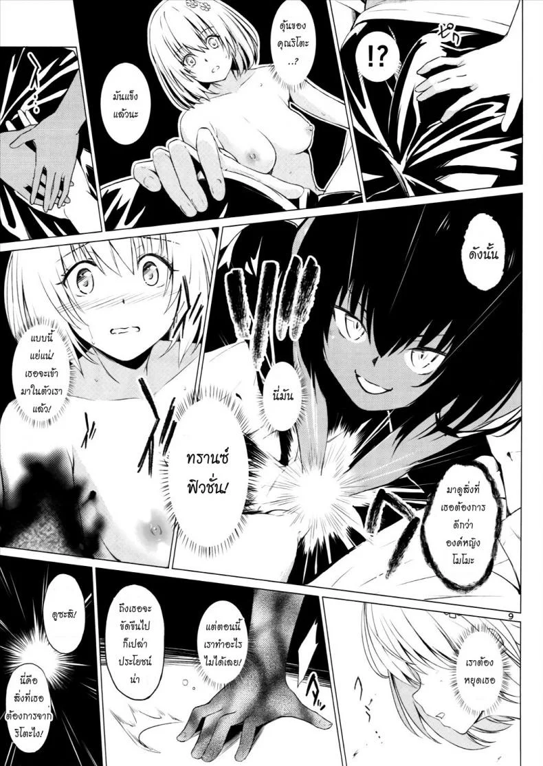 จัดไปไม่พักยก Kutsujoku Skinship [To Love-Ru Darkness] หน้า 8