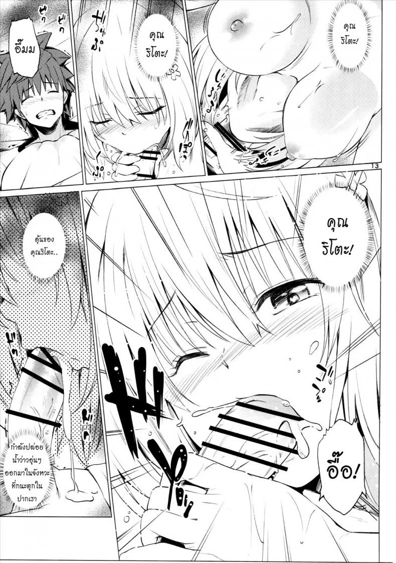 จัดไปไม่พักยก Kutsujoku Skinship [To Love-Ru Darkness] หน้า 12