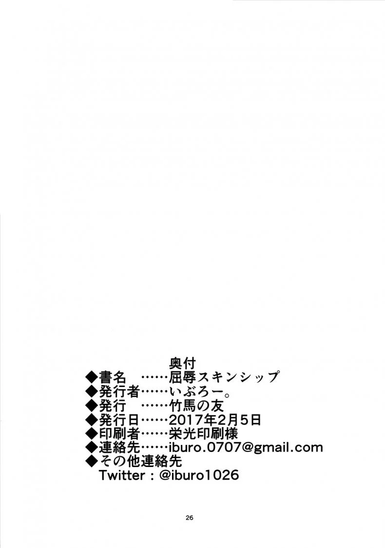 จัดไปไม่พักยก Kutsujoku Skinship [To Love-Ru Darkness] หน้า 25