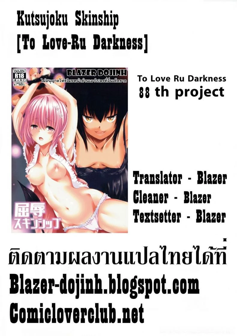 จัดไปไม่พักยก Kutsujoku Skinship [To Love-Ru Darkness] หน้า 27