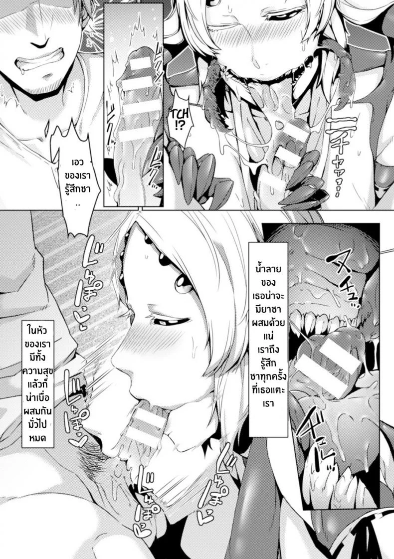 ชายหนุ่มผู้โชคร้ายกับสาวน้อยแมลง Kuu Ai (Bessatsu Comic Unreal Monster Musume Paradise Digital Ban Vol. 8 ) หน้า 8