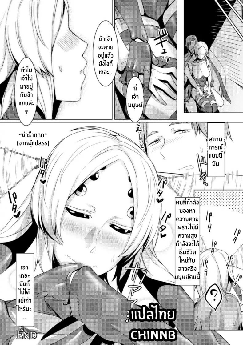 ชายหนุ่มผู้โชคร้ายกับสาวน้อยแมลง Kuu Ai (Bessatsu Comic Unreal Monster Musume Paradise Digital Ban Vol. 8 ) หน้า 16